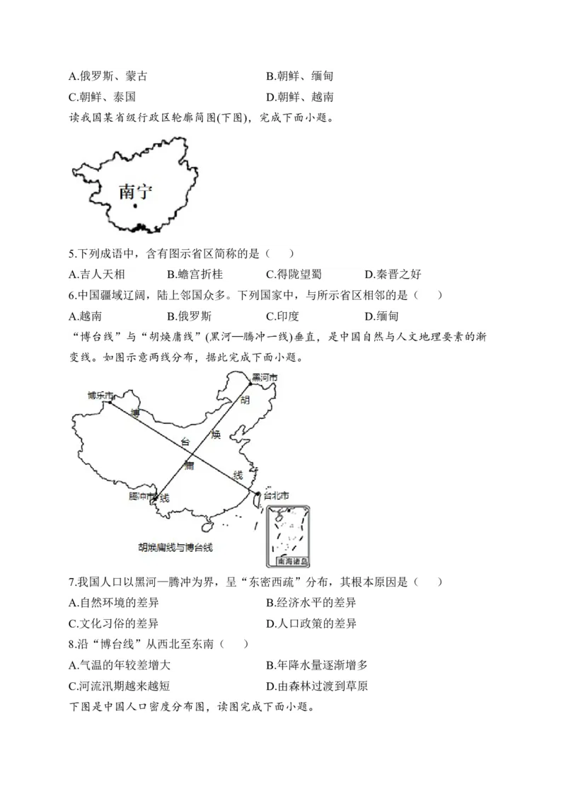 2023届中考地理高频考点综合练习：专题十从世界看中国（1）_7地理中考复习_2023年中考复习资料_一轮复习_2023届中考地理一轮高频考点综合练习（含解析）