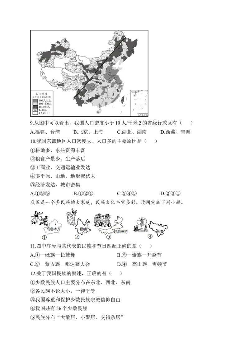 2023届中考地理高频考点综合练习：专题十从世界看中国（1）_7地理中考复习_2023年中考复习资料_一轮复习_2023届中考地理一轮高频考点综合练习（含解析）