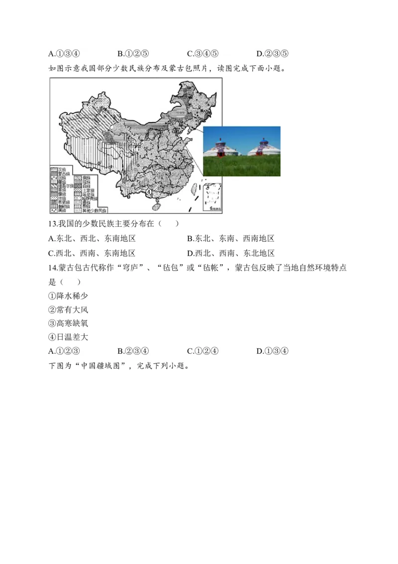 2023届中考地理高频考点综合练习：专题十从世界看中国（1）_7地理中考复习_2023年中考复习资料_一轮复习_2023届中考地理一轮高频考点综合练习（含解析）