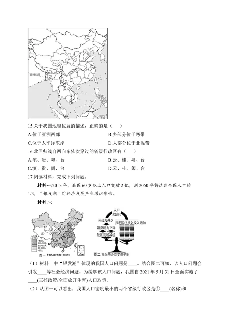 2023届中考地理高频考点综合练习：专题十从世界看中国（1）_7地理中考复习_2023年中考复习资料_一轮复习_2023届中考地理一轮高频考点综合练习（含解析）