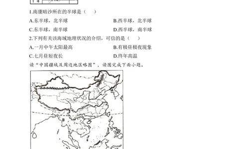 2023届中考地理高频考点综合练习：专题十从世界看中国（1）_7地理中考复习_2023年中考复习资料_一轮复习_2023届中考地理一轮高频考点综合练习（含解析）