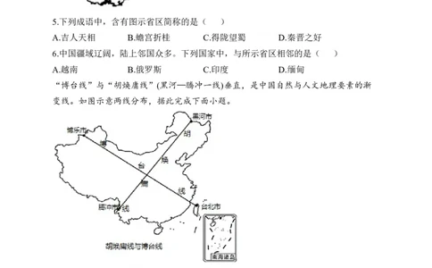 2023届中考地理高频考点综合练习：专题十从世界看中国（1）_7地理中考复习_2023年中考复习资料_一轮复习_2023届中考地理一轮高频考点综合练习（含解析）