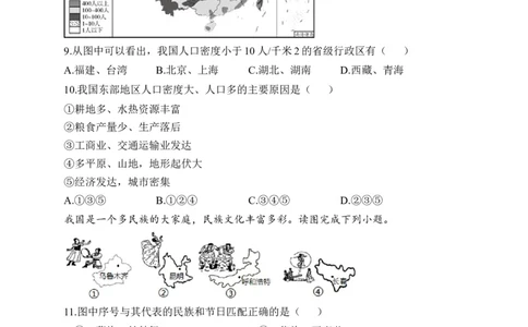2023届中考地理高频考点综合练习：专题十从世界看中国（1）_7地理中考复习_2023年中考复习资料_一轮复习_2023届中考地理一轮高频考点综合练习（含解析）