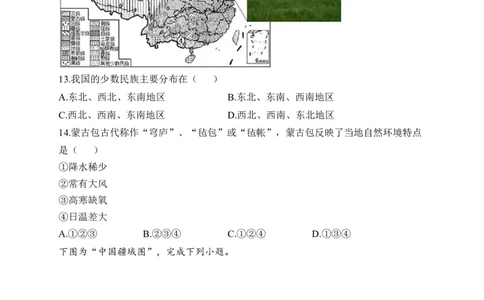 2023届中考地理高频考点综合练习：专题十从世界看中国（1）_7地理中考复习_2023年中考复习资料_一轮复习_2023届中考地理一轮高频考点综合练习（含解析）