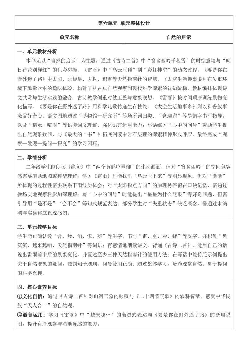 （新教材）2026年春期部编人教版二年级下册语文第6单元核心素养教案（反思有内容）_部编人教版2年级下册语文_2026年春期-2年级下册教案_单元教案