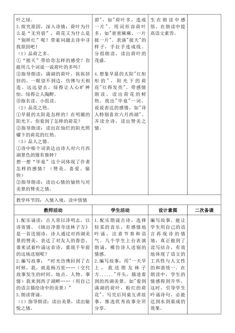 （新教材）2026年春期部编人教版二年级下册语文第6单元核心素养教案（反思有内容）_部编人教版2年级下册语文_2026年春期-2年级下册教案_单元教案