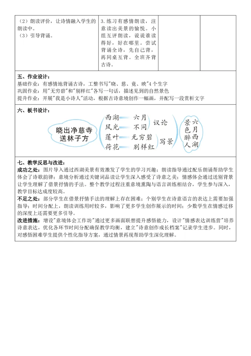 （新教材）2026年春期部编人教版二年级下册语文第6单元核心素养教案（反思有内容）_部编人教版2年级下册语文_2026年春期-2年级下册教案_单元教案
