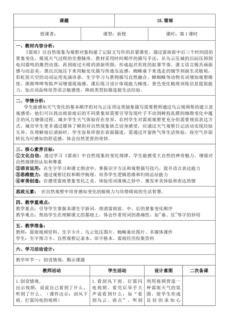 （新教材）2026年春期部编人教版二年级下册语文第6单元核心素养教案（反思有内容）_部编人教版2年级下册语文_2026年春期-2年级下册教案_单元教案