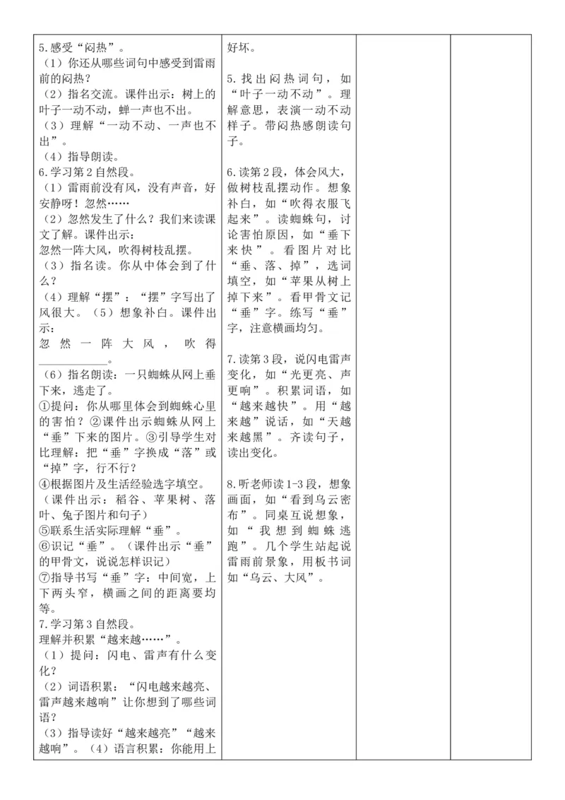 （新教材）2026年春期部编人教版二年级下册语文第6单元核心素养教案（反思有内容）_部编人教版2年级下册语文_2026年春期-2年级下册教案_单元教案