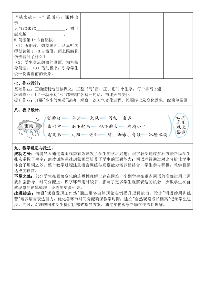 （新教材）2026年春期部编人教版二年级下册语文第6单元核心素养教案（反思有内容）_部编人教版2年级下册语文_2026年春期-2年级下册教案_单元教案