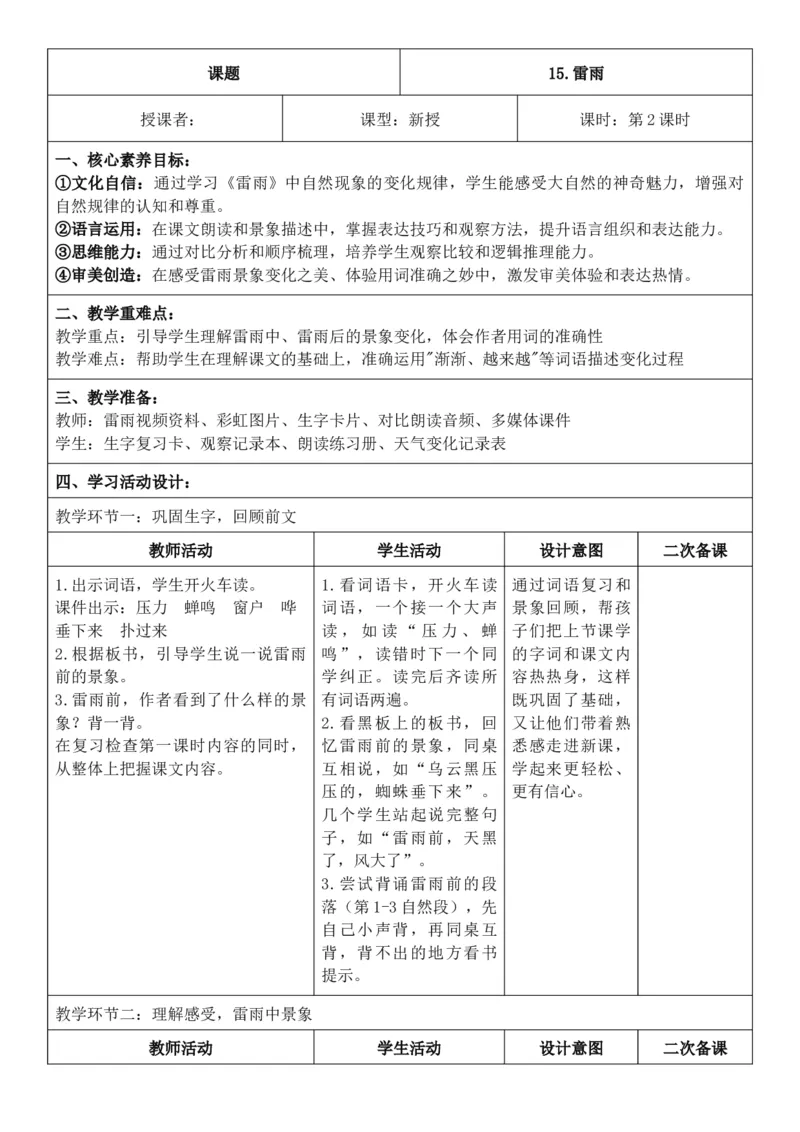 （新教材）2026年春期部编人教版二年级下册语文第6单元核心素养教案（反思有内容）_部编人教版2年级下册语文_2026年春期-2年级下册教案_单元教案