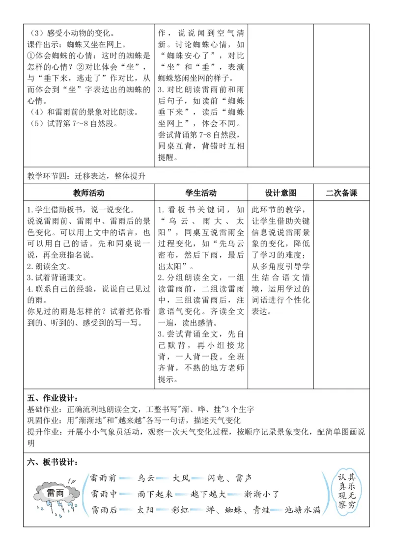 （新教材）2026年春期部编人教版二年级下册语文第6单元核心素养教案（反思有内容）_部编人教版2年级下册语文_2026年春期-2年级下册教案_单元教案