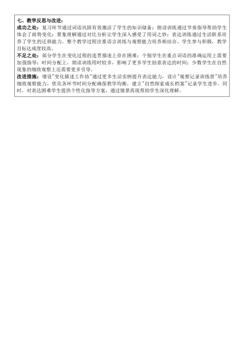 （新教材）2026年春期部编人教版二年级下册语文第6单元核心素养教案（反思有内容）_部编人教版2年级下册语文_2026年春期-2年级下册教案_单元教案