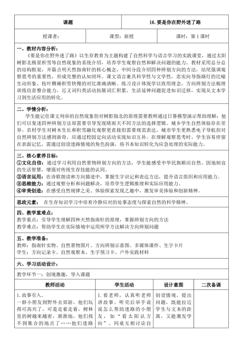 （新教材）2026年春期部编人教版二年级下册语文第6单元核心素养教案（反思有内容）_部编人教版2年级下册语文_2026年春期-2年级下册教案_单元教案