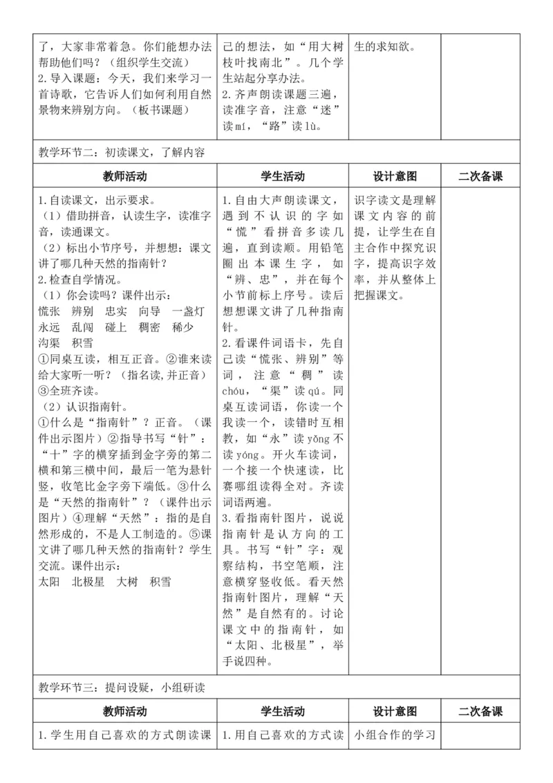 （新教材）2026年春期部编人教版二年级下册语文第6单元核心素养教案（反思有内容）_部编人教版2年级下册语文_2026年春期-2年级下册教案_单元教案