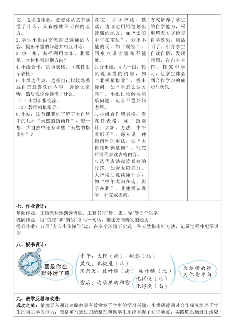 （新教材）2026年春期部编人教版二年级下册语文第6单元核心素养教案（反思有内容）_部编人教版2年级下册语文_2026年春期-2年级下册教案_单元教案
