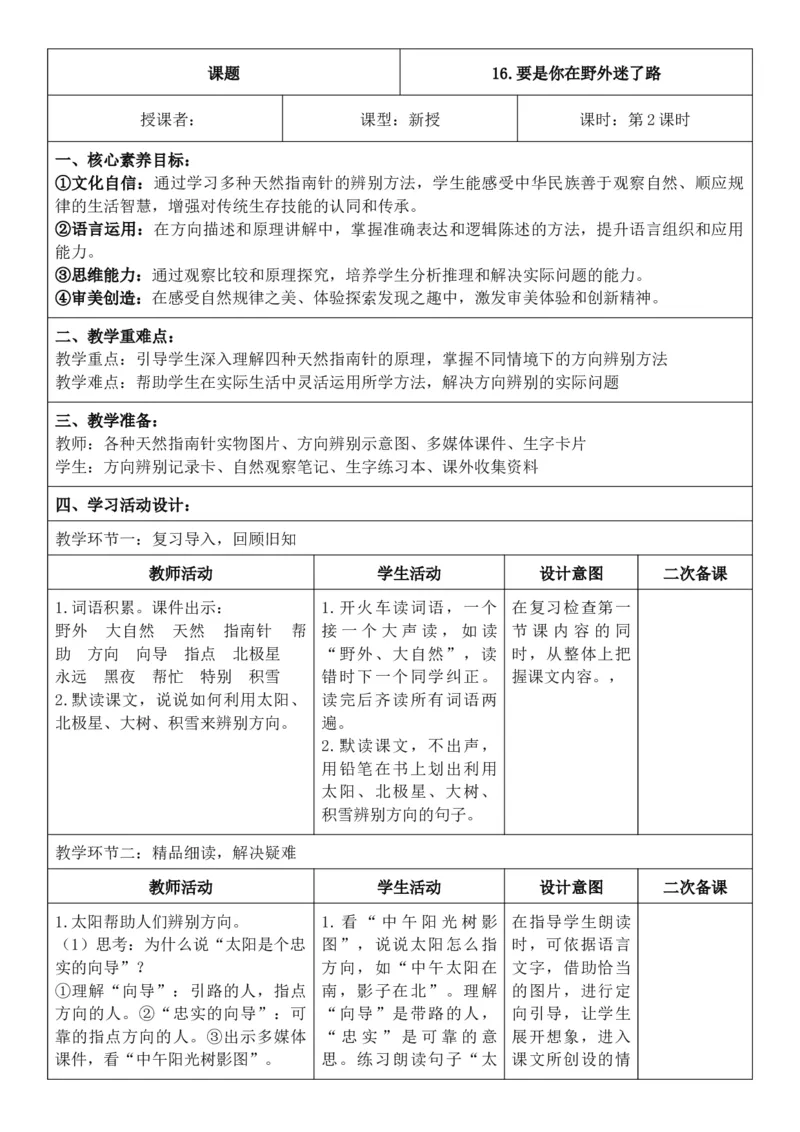 （新教材）2026年春期部编人教版二年级下册语文第6单元核心素养教案（反思有内容）_部编人教版2年级下册语文_2026年春期-2年级下册教案_单元教案