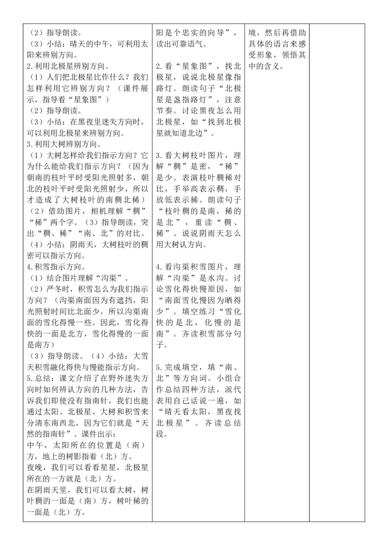 （新教材）2026年春期部编人教版二年级下册语文第6单元核心素养教案（反思有内容）_部编人教版2年级下册语文_2026年春期-2年级下册教案_单元教案