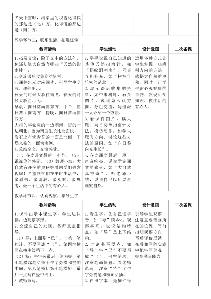 （新教材）2026年春期部编人教版二年级下册语文第6单元核心素养教案（反思有内容）_部编人教版2年级下册语文_2026年春期-2年级下册教案_单元教案