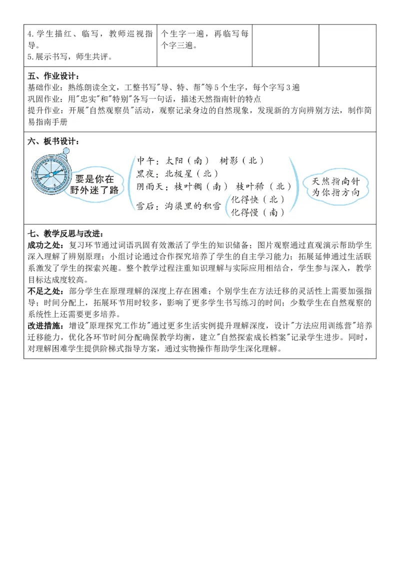 （新教材）2026年春期部编人教版二年级下册语文第6单元核心素养教案（反思有内容）_部编人教版2年级下册语文_2026年春期-2年级下册教案_单元教案
