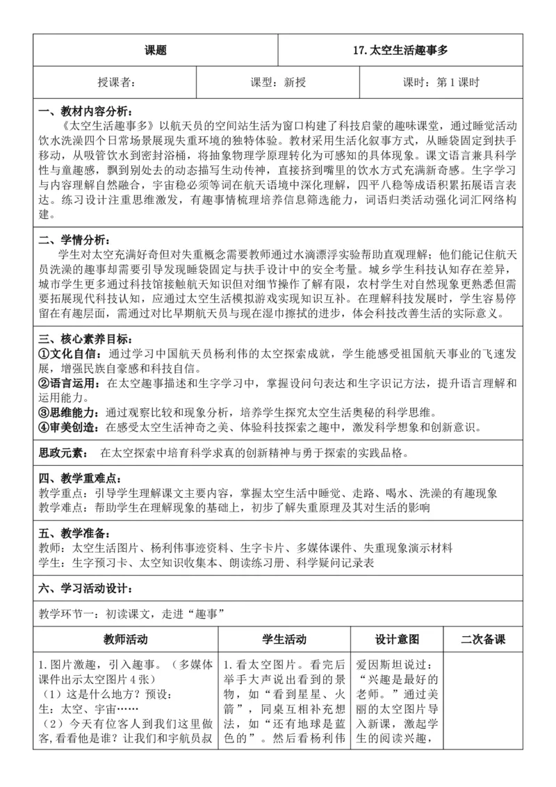 （新教材）2026年春期部编人教版二年级下册语文第6单元核心素养教案（反思有内容）_部编人教版2年级下册语文_2026年春期-2年级下册教案_单元教案