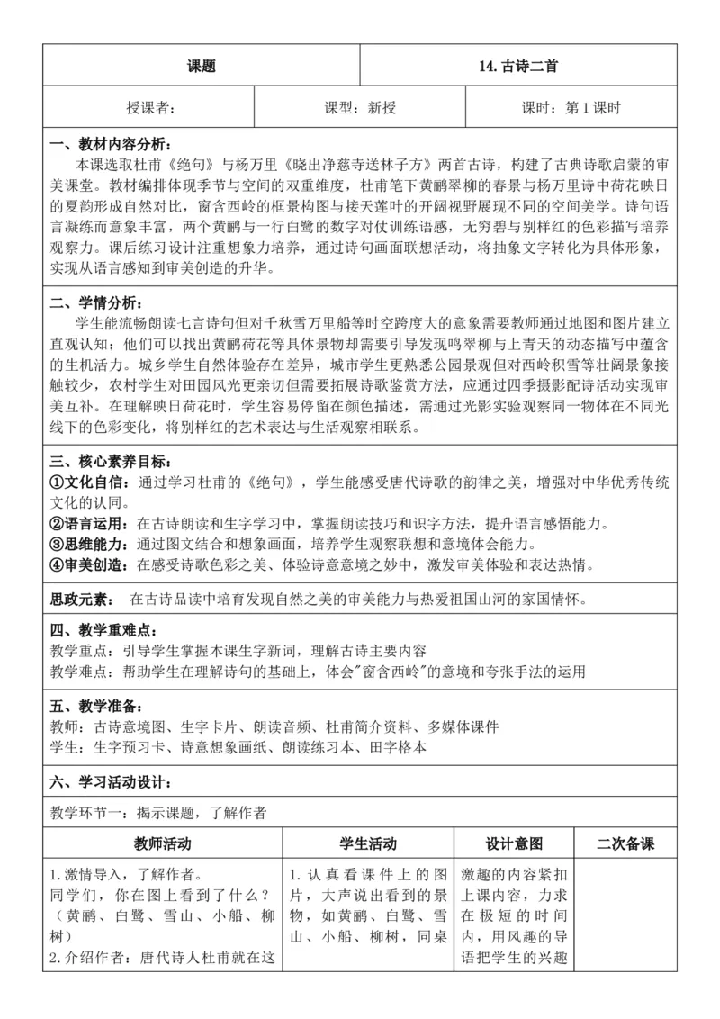 （新教材）2026年春期部编人教版二年级下册语文第6单元核心素养教案（反思有内容）_部编人教版2年级下册语文_2026年春期-2年级下册教案_单元教案
