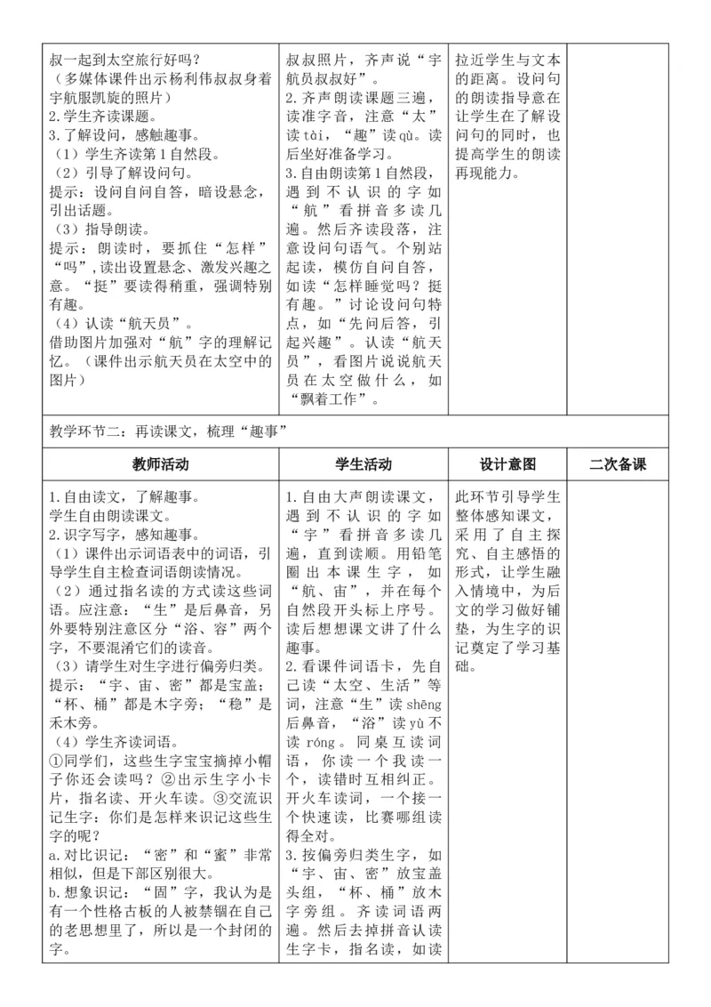 （新教材）2026年春期部编人教版二年级下册语文第6单元核心素养教案（反思有内容）_部编人教版2年级下册语文_2026年春期-2年级下册教案_单元教案