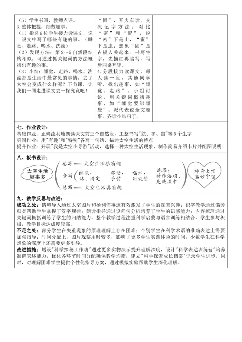 （新教材）2026年春期部编人教版二年级下册语文第6单元核心素养教案（反思有内容）_部编人教版2年级下册语文_2026年春期-2年级下册教案_单元教案