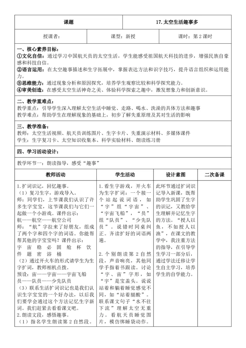 （新教材）2026年春期部编人教版二年级下册语文第6单元核心素养教案（反思有内容）_部编人教版2年级下册语文_2026年春期-2年级下册教案_单元教案