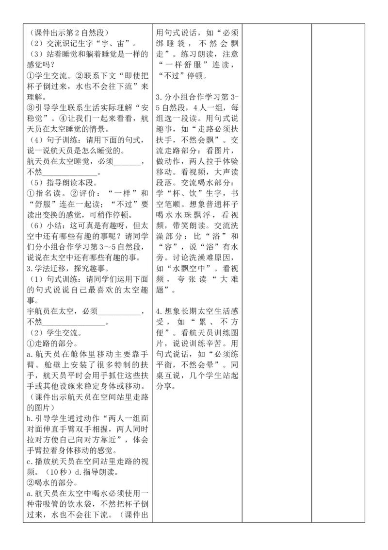 （新教材）2026年春期部编人教版二年级下册语文第6单元核心素养教案（反思有内容）_部编人教版2年级下册语文_2026年春期-2年级下册教案_单元教案