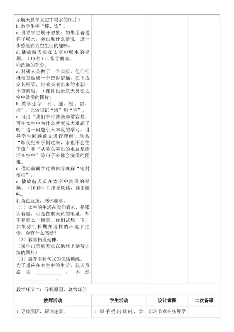 （新教材）2026年春期部编人教版二年级下册语文第6单元核心素养教案（反思有内容）_部编人教版2年级下册语文_2026年春期-2年级下册教案_单元教案