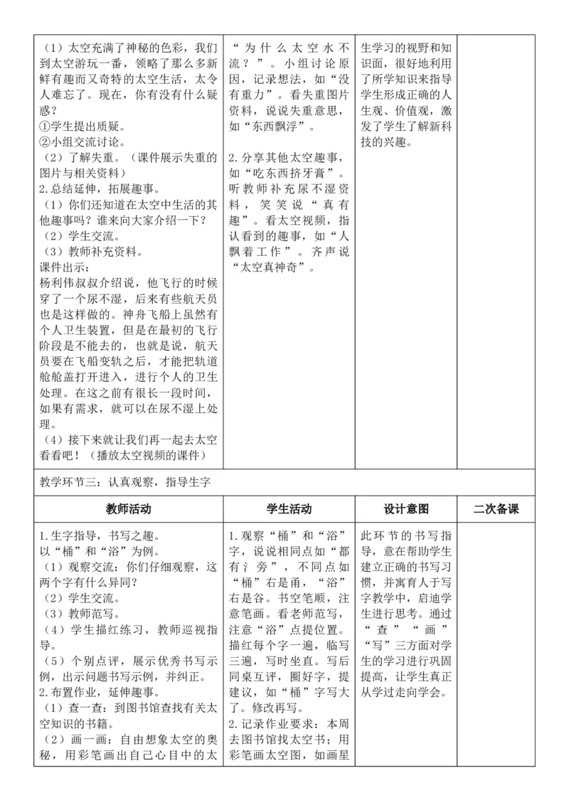 （新教材）2026年春期部编人教版二年级下册语文第6单元核心素养教案（反思有内容）_部编人教版2年级下册语文_2026年春期-2年级下册教案_单元教案