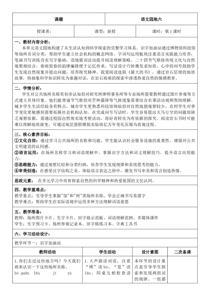 （新教材）2026年春期部编人教版二年级下册语文第6单元核心素养教案（反思有内容）_部编人教版2年级下册语文_2026年春期-2年级下册教案_单元教案