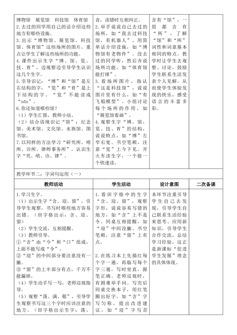 （新教材）2026年春期部编人教版二年级下册语文第6单元核心素养教案（反思有内容）_部编人教版2年级下册语文_2026年春期-2年级下册教案_单元教案