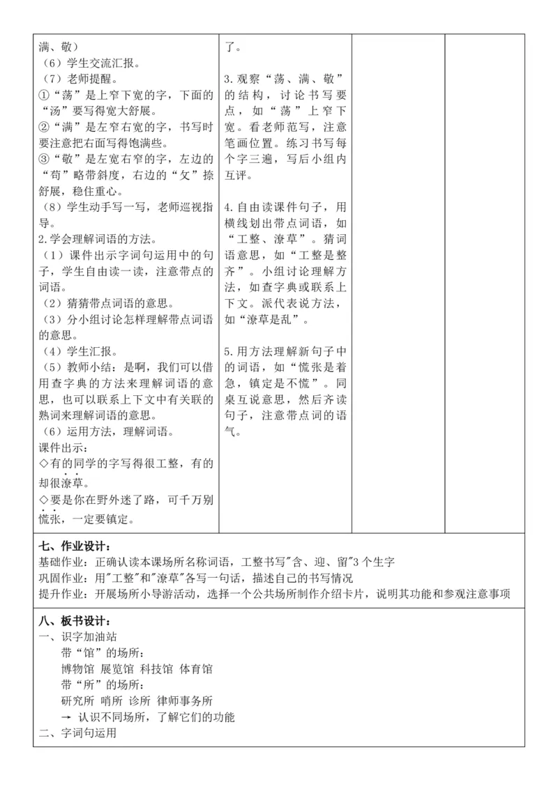 （新教材）2026年春期部编人教版二年级下册语文第6单元核心素养教案（反思有内容）_部编人教版2年级下册语文_2026年春期-2年级下册教案_单元教案