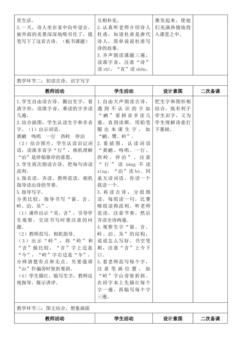 （新教材）2026年春期部编人教版二年级下册语文第6单元核心素养教案（反思有内容）_部编人教版2年级下册语文_2026年春期-2年级下册教案_单元教案