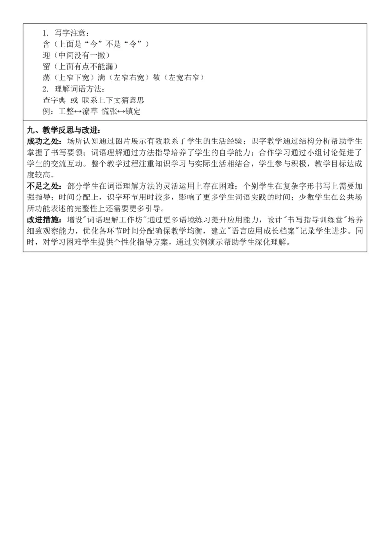（新教材）2026年春期部编人教版二年级下册语文第6单元核心素养教案（反思有内容）_部编人教版2年级下册语文_2026年春期-2年级下册教案_单元教案