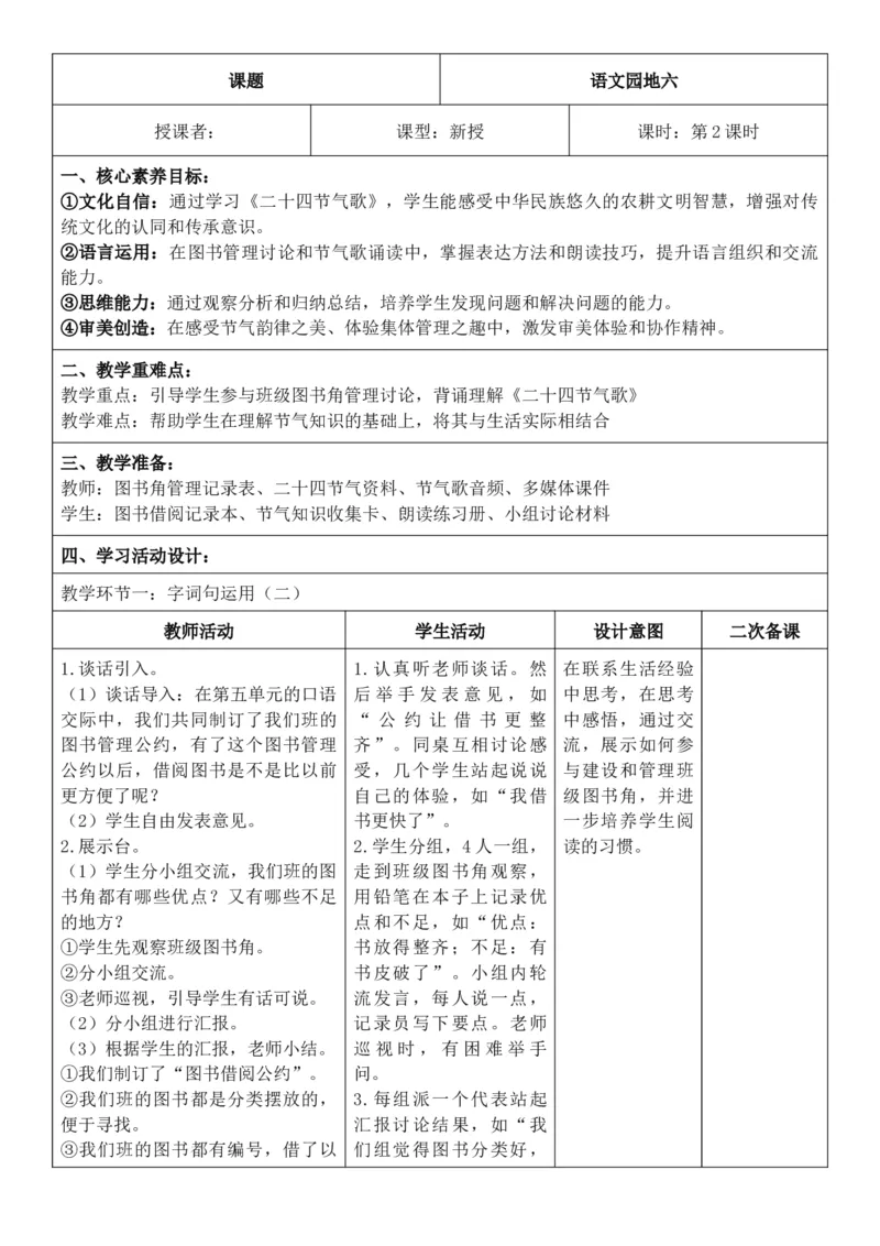 （新教材）2026年春期部编人教版二年级下册语文第6单元核心素养教案（反思有内容）_部编人教版2年级下册语文_2026年春期-2年级下册教案_单元教案