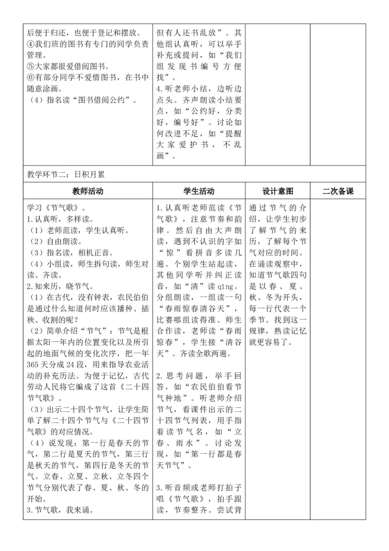 （新教材）2026年春期部编人教版二年级下册语文第6单元核心素养教案（反思有内容）_部编人教版2年级下册语文_2026年春期-2年级下册教案_单元教案
