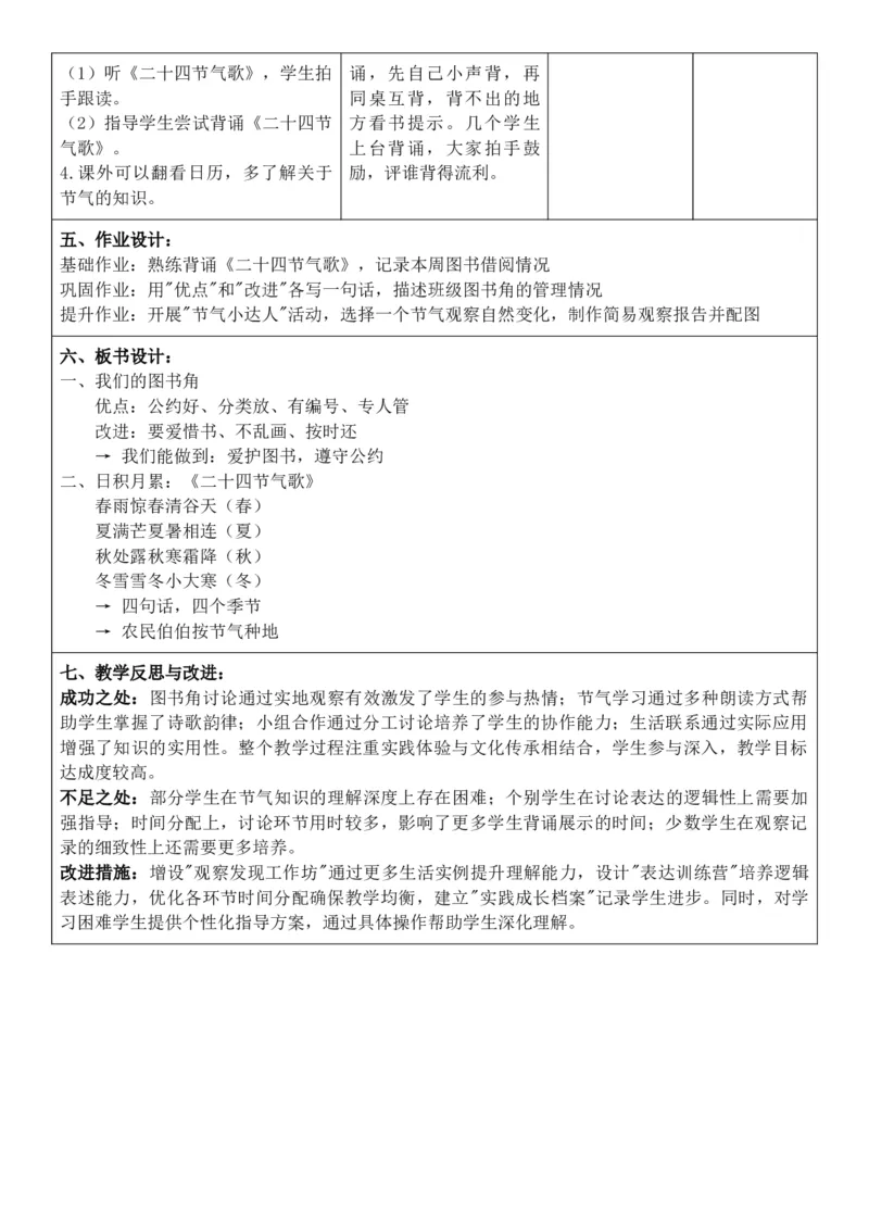 （新教材）2026年春期部编人教版二年级下册语文第6单元核心素养教案（反思有内容）_部编人教版2年级下册语文_2026年春期-2年级下册教案_单元教案