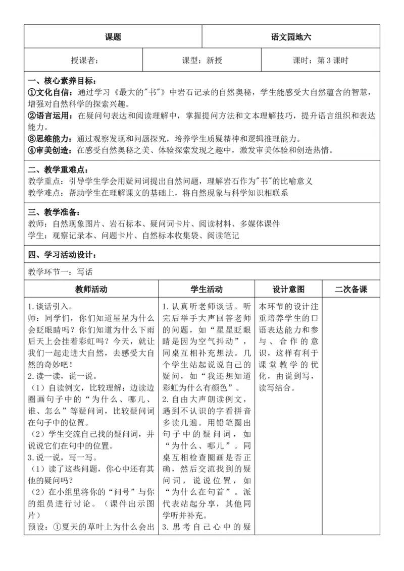 （新教材）2026年春期部编人教版二年级下册语文第6单元核心素养教案（反思有内容）_部编人教版2年级下册语文_2026年春期-2年级下册教案_单元教案