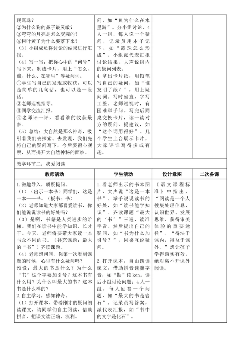 （新教材）2026年春期部编人教版二年级下册语文第6单元核心素养教案（反思有内容）_部编人教版2年级下册语文_2026年春期-2年级下册教案_单元教案