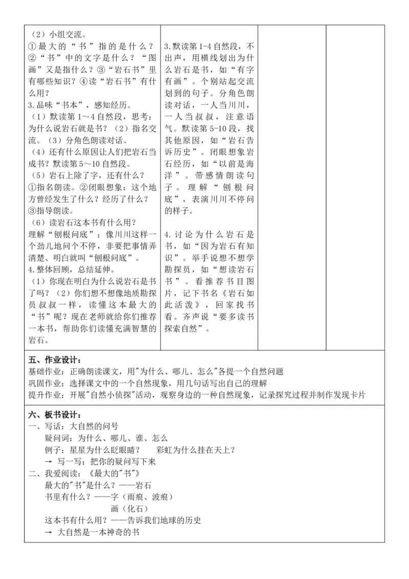 （新教材）2026年春期部编人教版二年级下册语文第6单元核心素养教案（反思有内容）_部编人教版2年级下册语文_2026年春期-2年级下册教案_单元教案