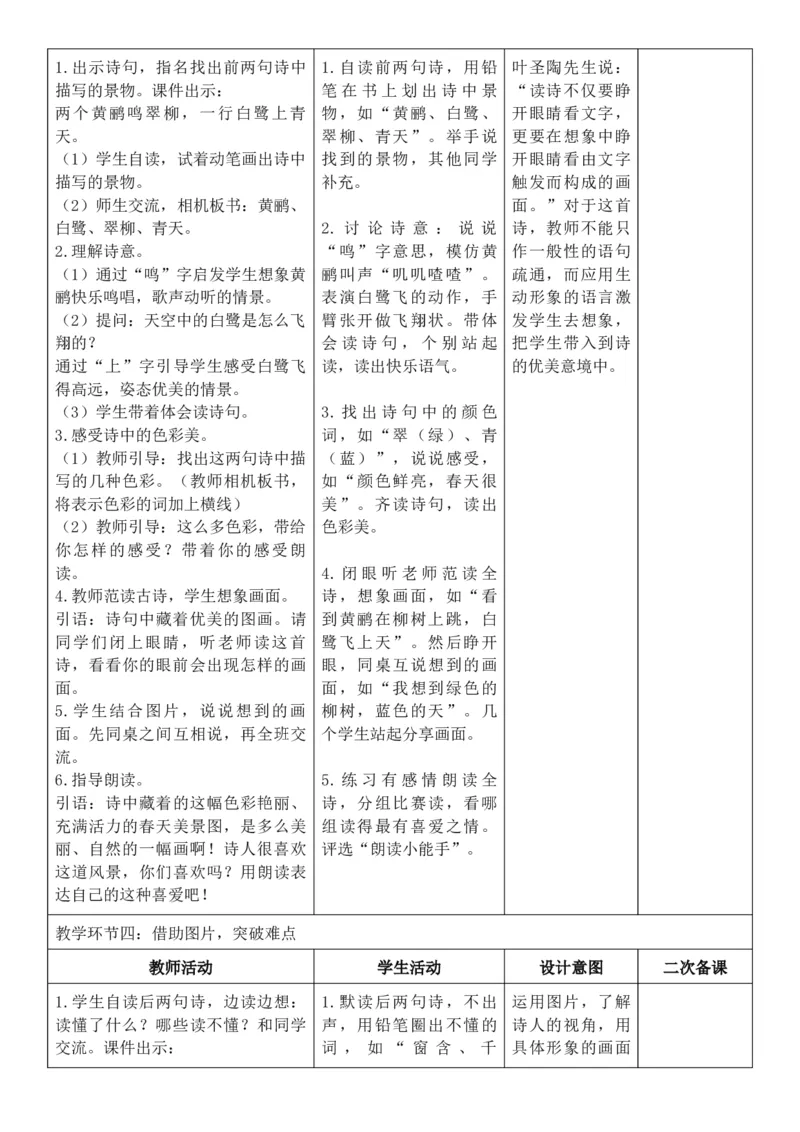 （新教材）2026年春期部编人教版二年级下册语文第6单元核心素养教案（反思有内容）_部编人教版2年级下册语文_2026年春期-2年级下册教案_单元教案
