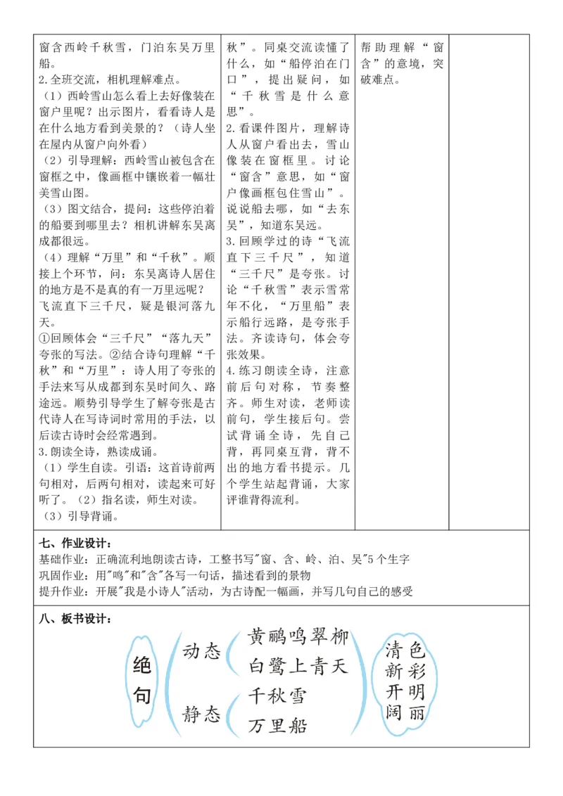 （新教材）2026年春期部编人教版二年级下册语文第6单元核心素养教案（反思有内容）_部编人教版2年级下册语文_2026年春期-2年级下册教案_单元教案