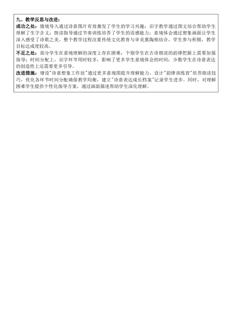 （新教材）2026年春期部编人教版二年级下册语文第6单元核心素养教案（反思有内容）_部编人教版2年级下册语文_2026年春期-2年级下册教案_单元教案