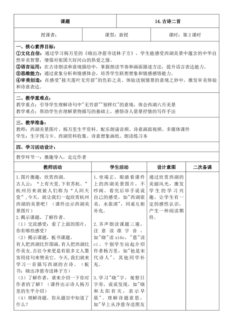 （新教材）2026年春期部编人教版二年级下册语文第6单元核心素养教案（反思有内容）_部编人教版2年级下册语文_2026年春期-2年级下册教案_单元教案