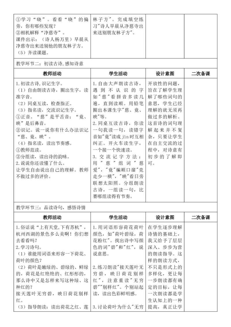（新教材）2026年春期部编人教版二年级下册语文第6单元核心素养教案（反思有内容）_部编人教版2年级下册语文_2026年春期-2年级下册教案_单元教案