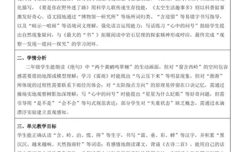 （新教材）2026年春期部编人教版二年级下册语文第6单元核心素养教案（反思有内容）_部编人教版2年级下册语文_2026年春期-2年级下册教案_单元教案
