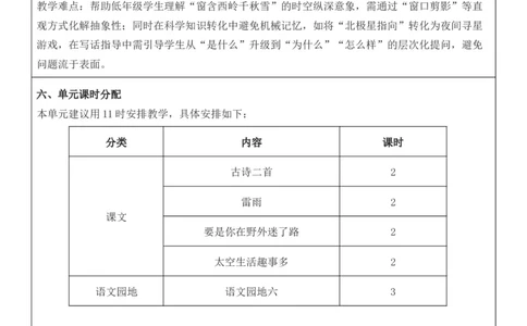 （新教材）2026年春期部编人教版二年级下册语文第6单元核心素养教案（反思有内容）_部编人教版2年级下册语文_2026年春期-2年级下册教案_单元教案